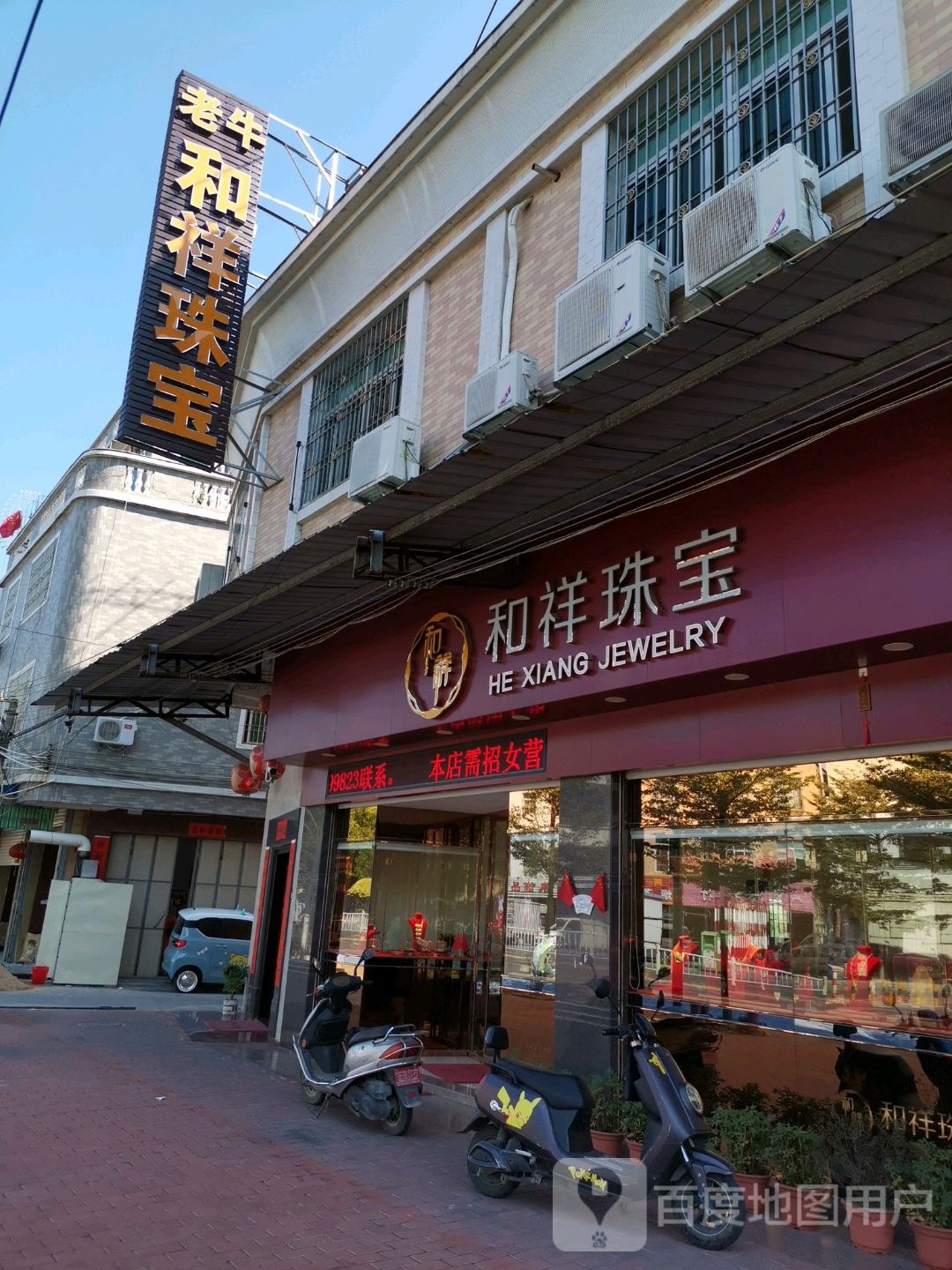 和祥珠宝