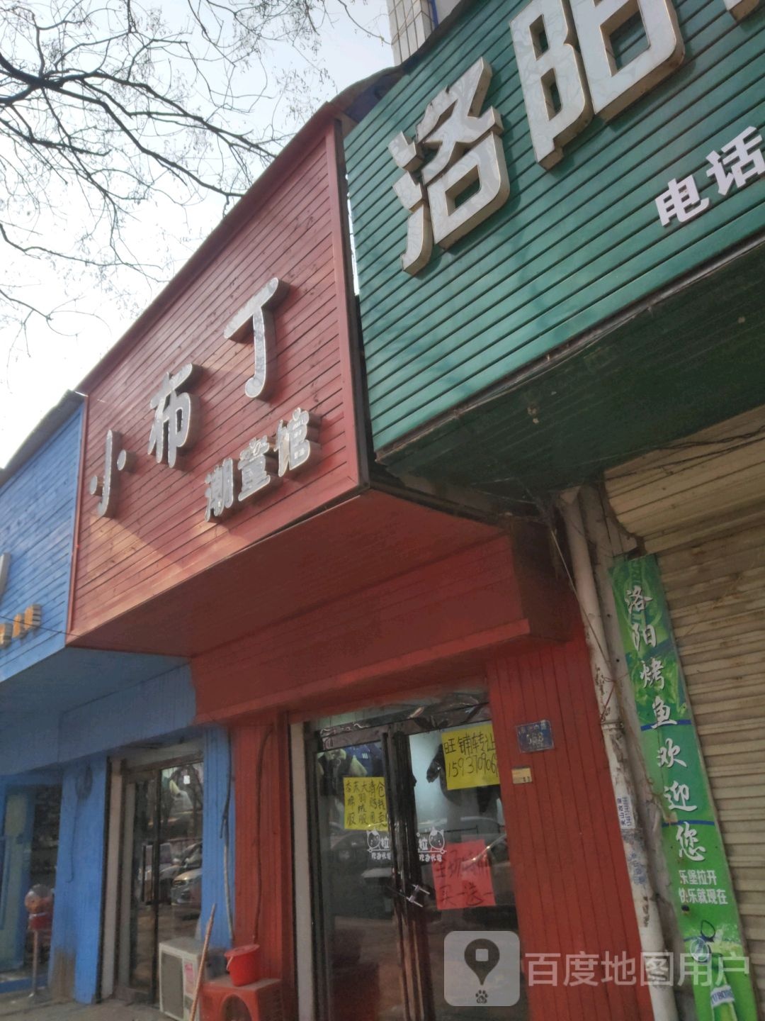 小布丁潮童馆(东光中路店)