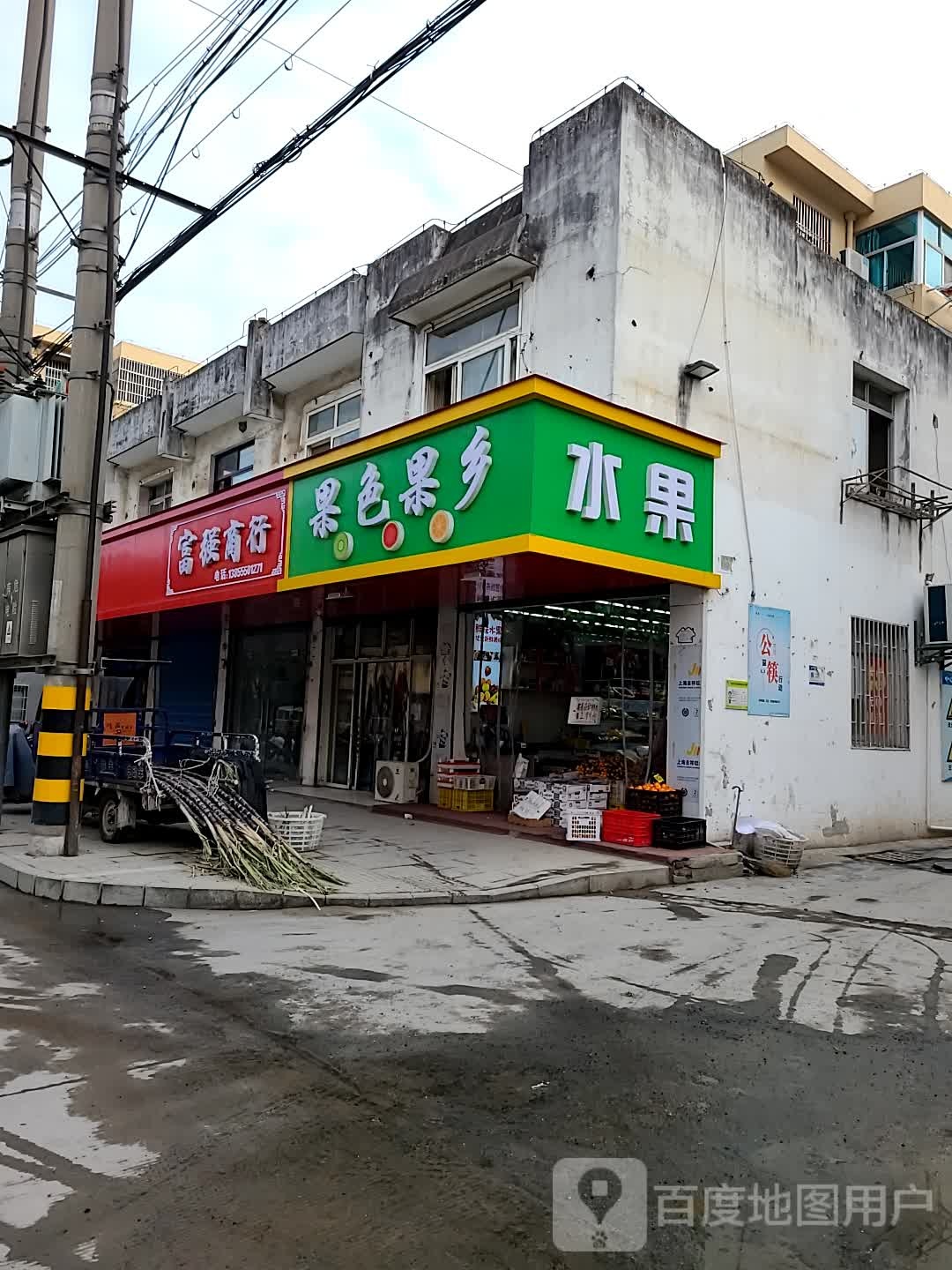 富强商银行(东营路店)