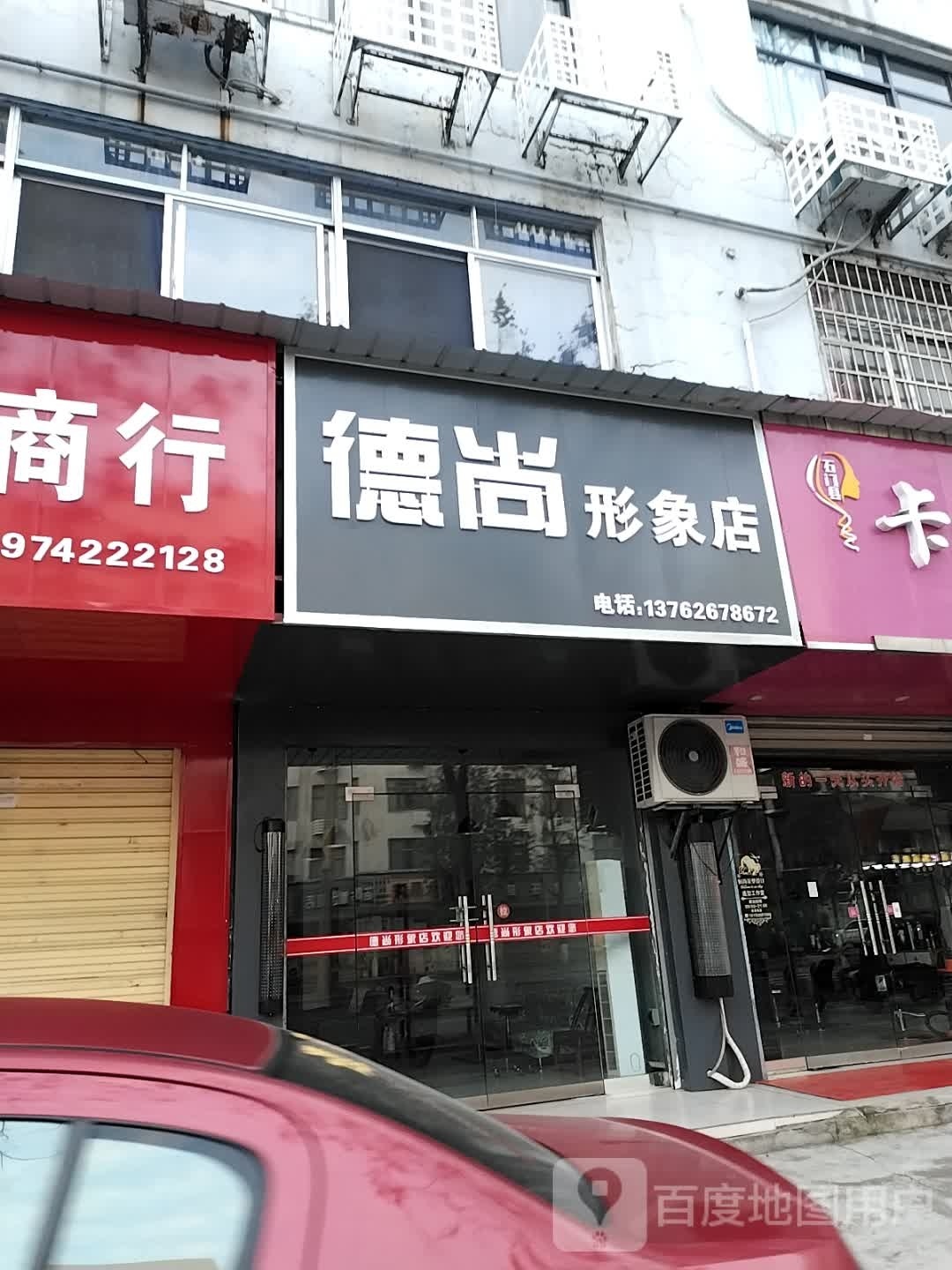 德尚丽惝形坟象店(澧阳东路店)