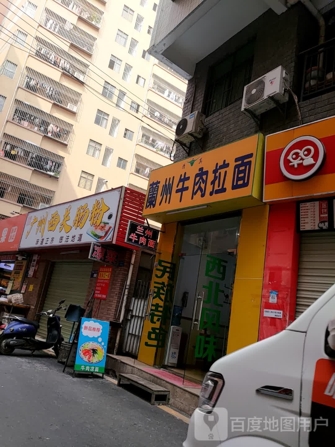 兰州牛肉拉面(象岗西街店)