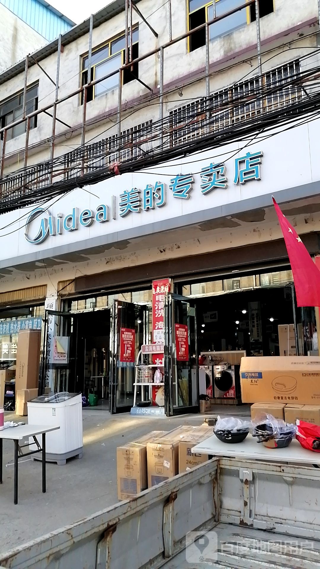 项城市丁集镇美的专卖店(水新路店)