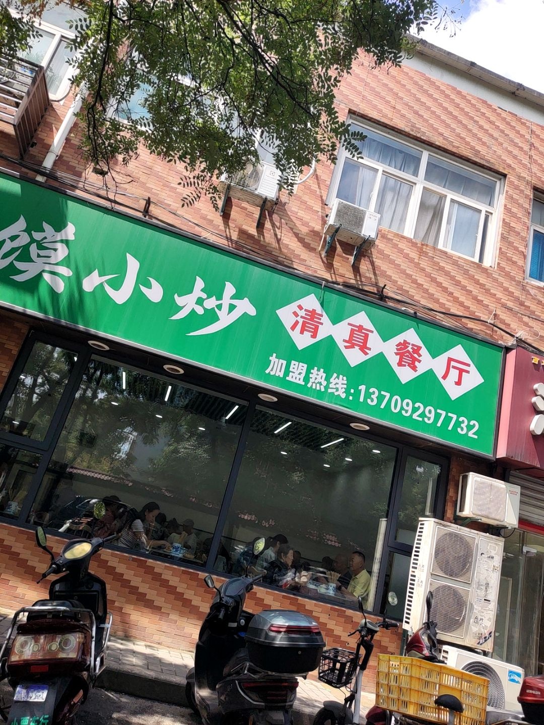 馍小炒清真餐厅