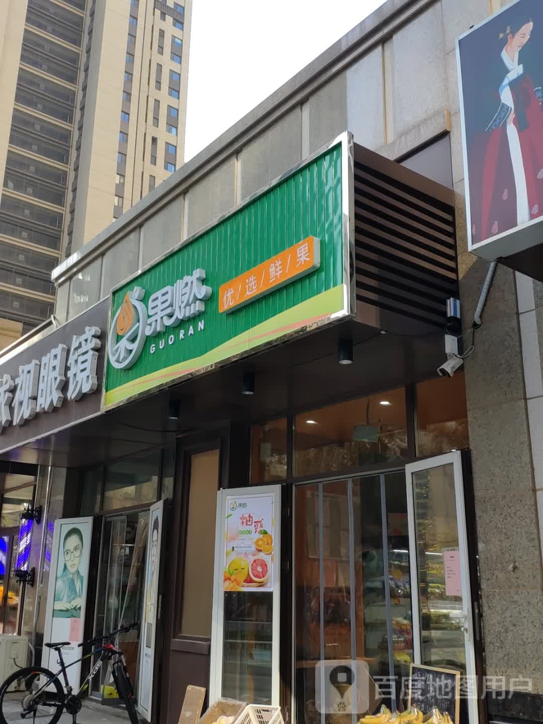 依视眼镜