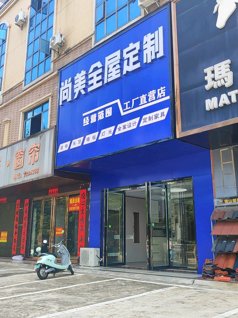 尚美全屋定制(廉州大道店)