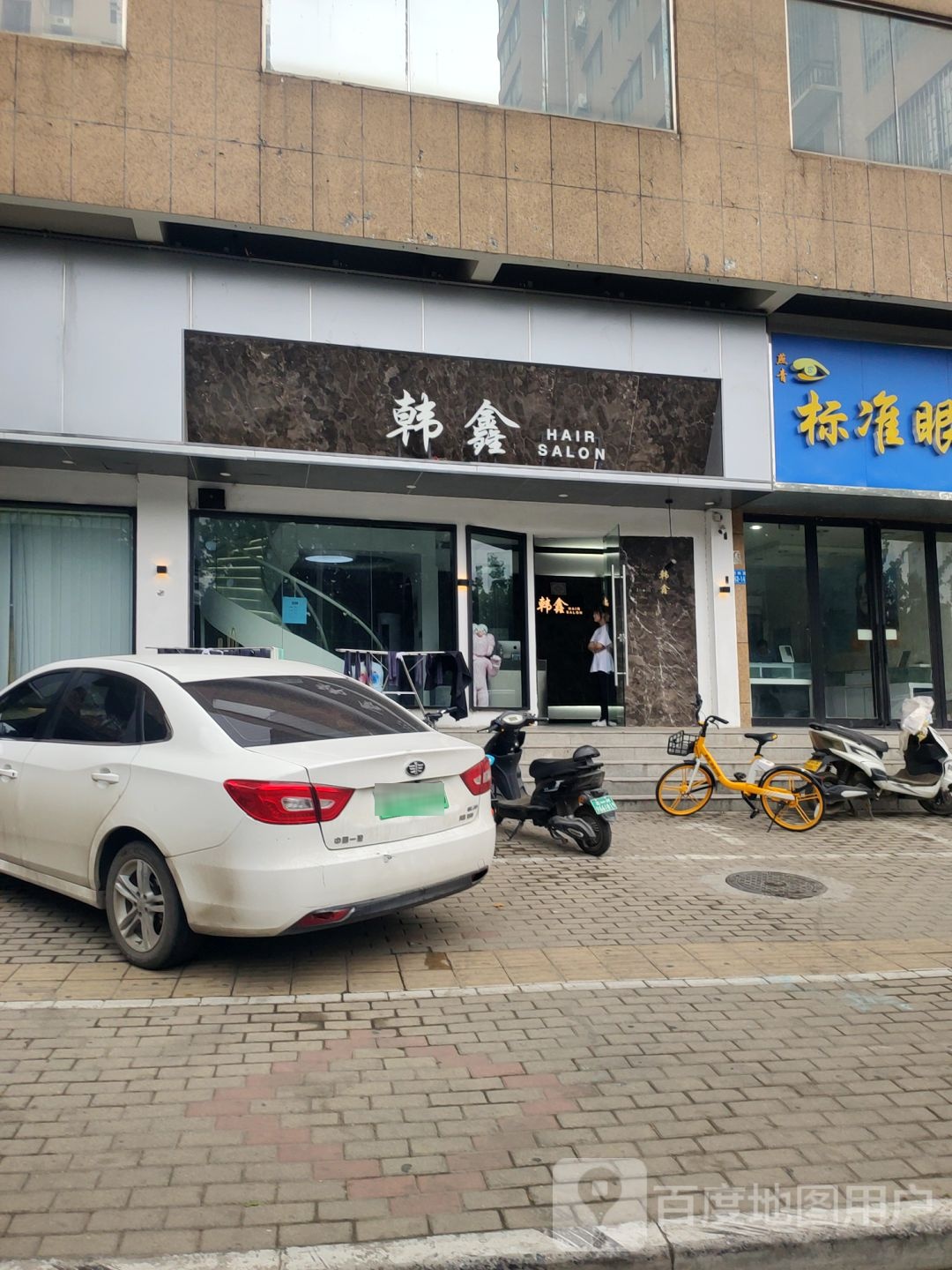 韩鑫时尚造型(中原万达店)