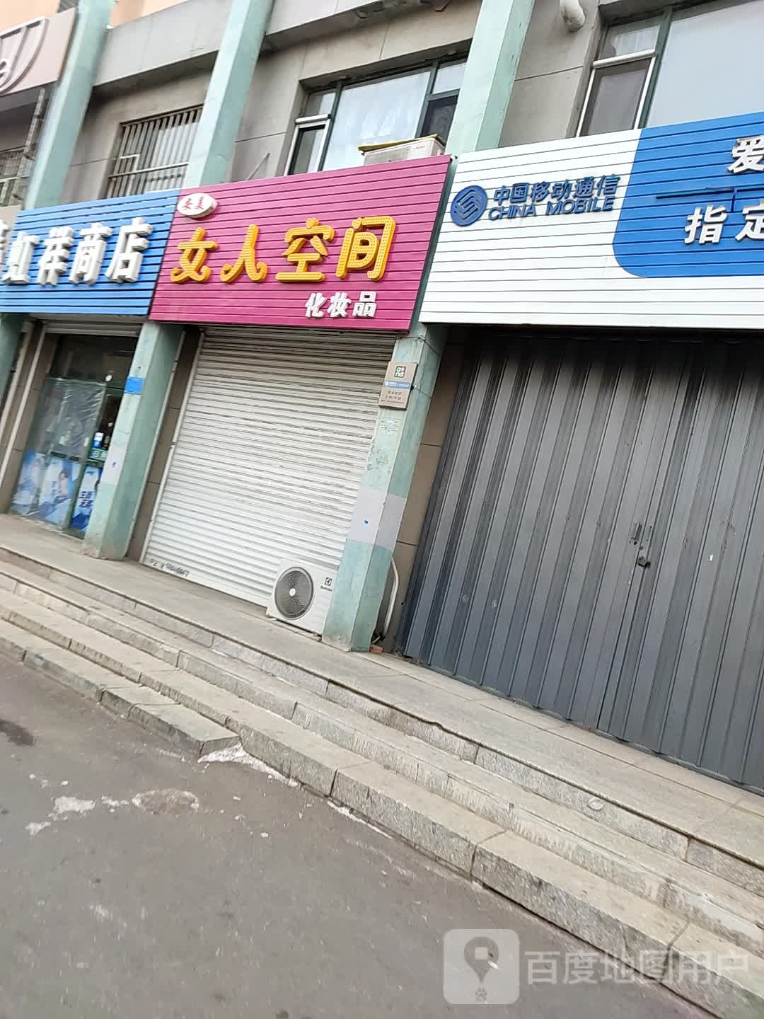 虹祥商店