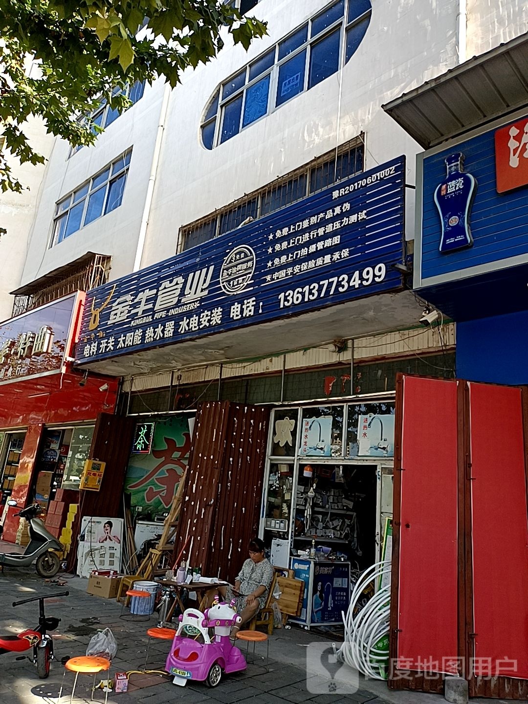 邓州市金牛管业(新华西路店)