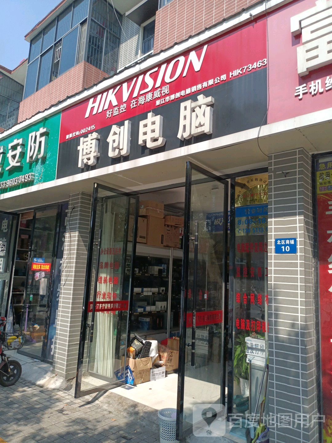 博仁电脑(太阳神大厦店)