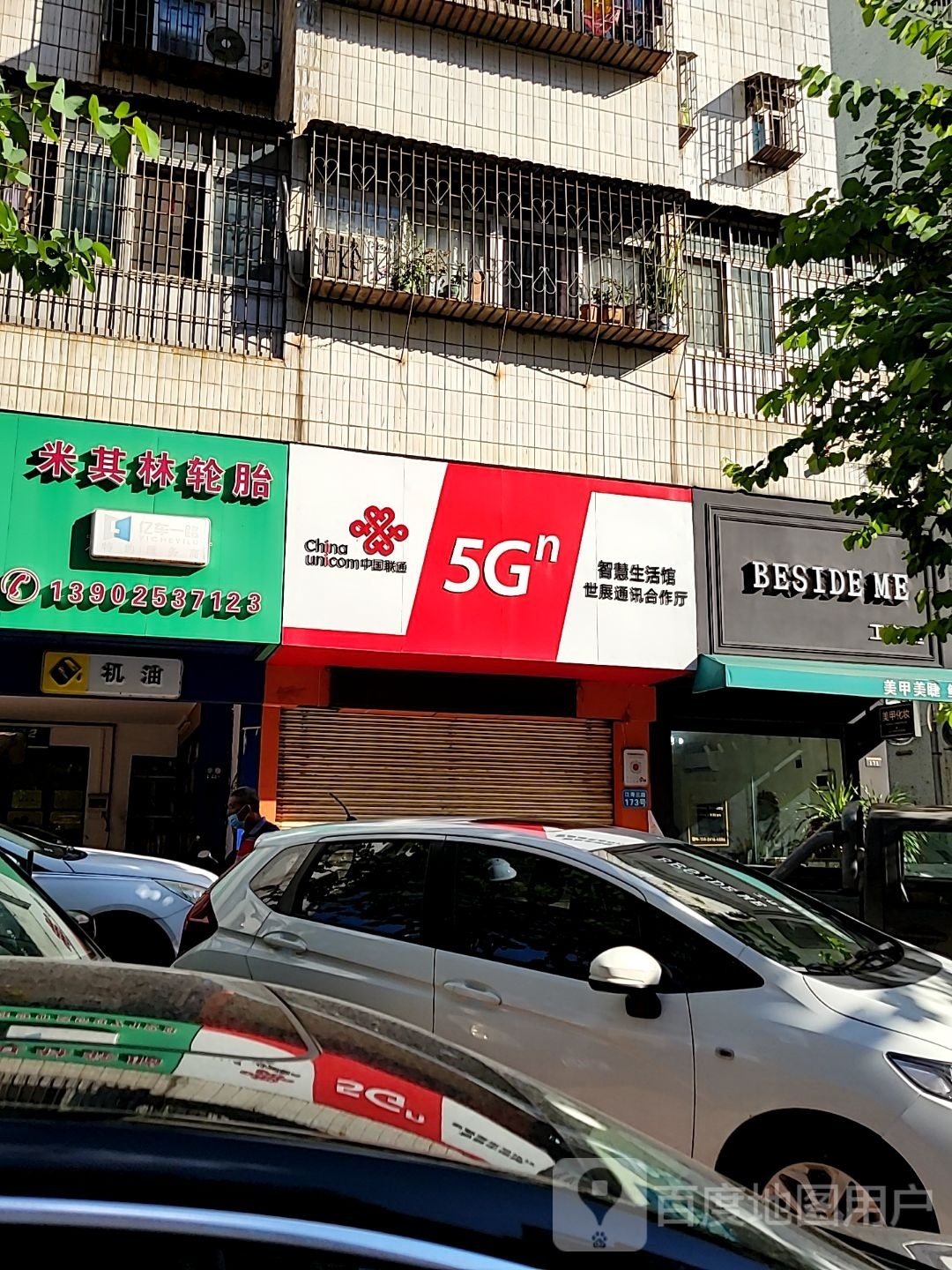 米其林轮胎(江湾三路店)