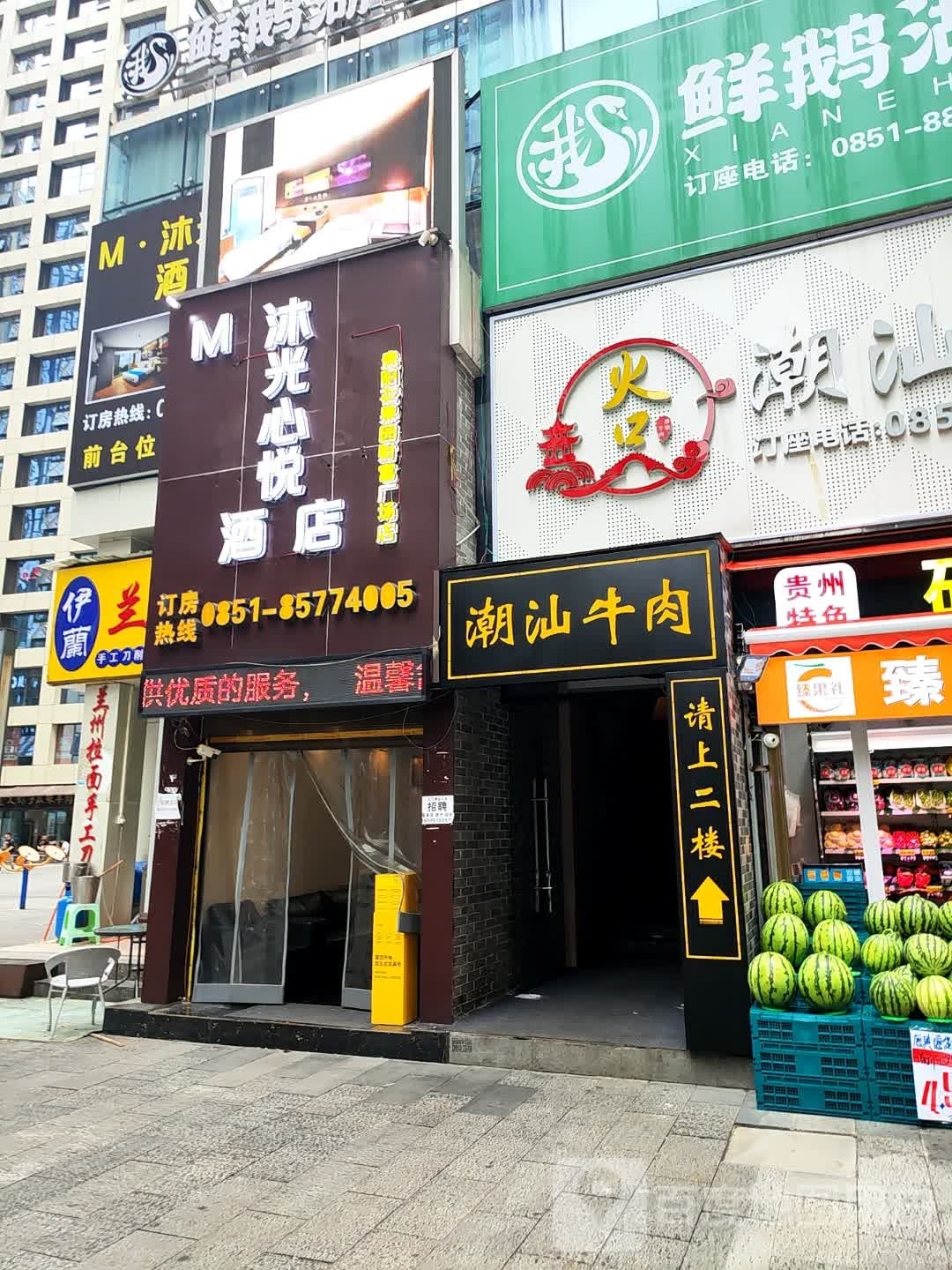火口潮汕牛肉火锅(花果园店)