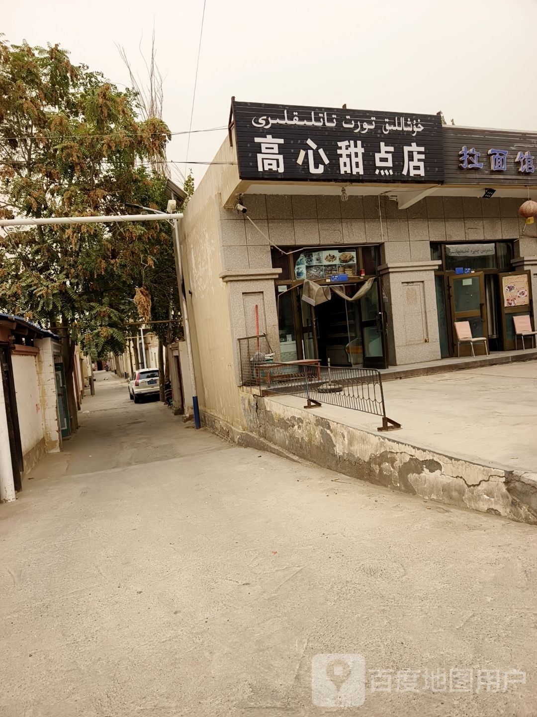 高心甜点店