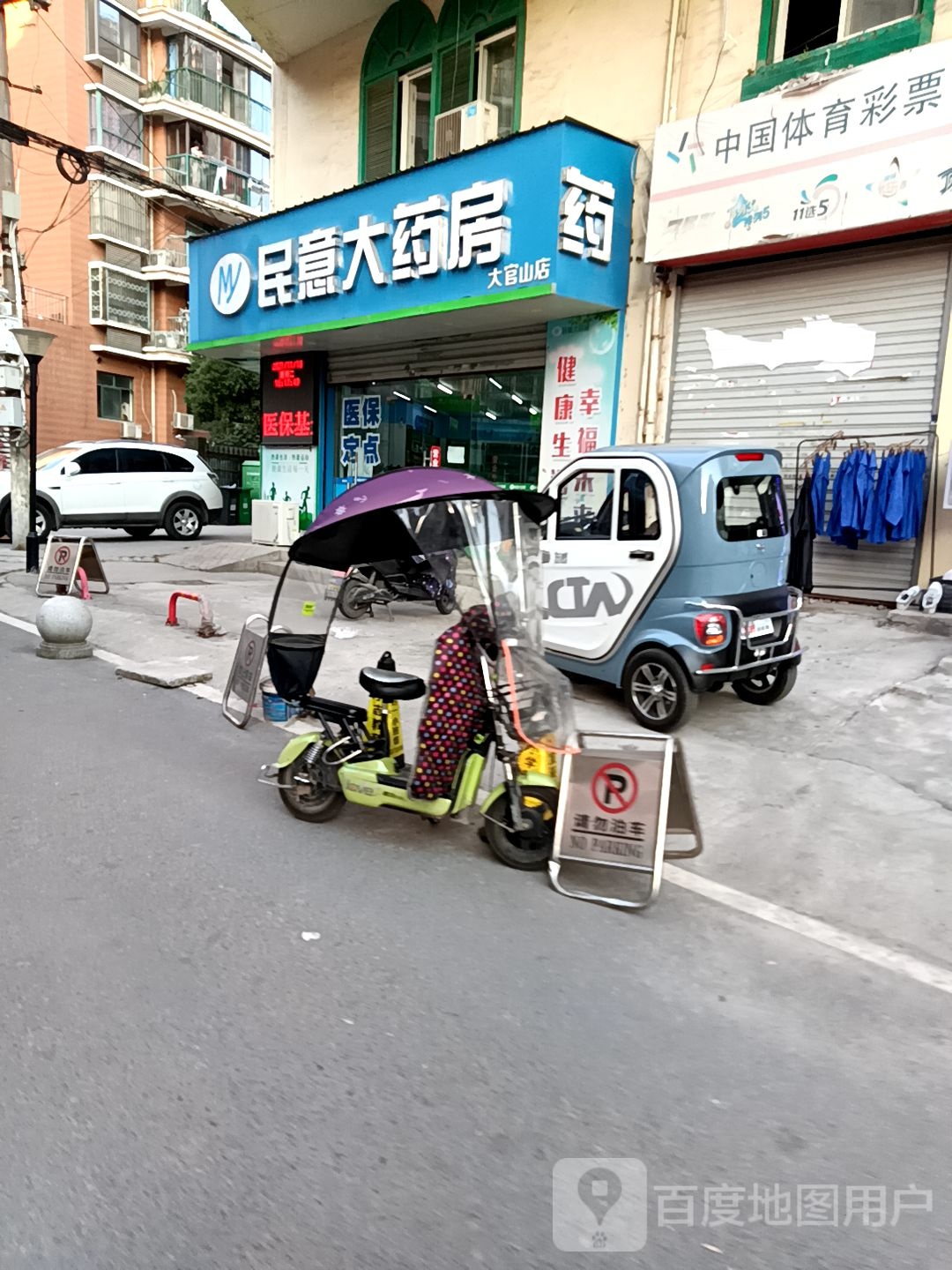 民意大要放(大官山店)