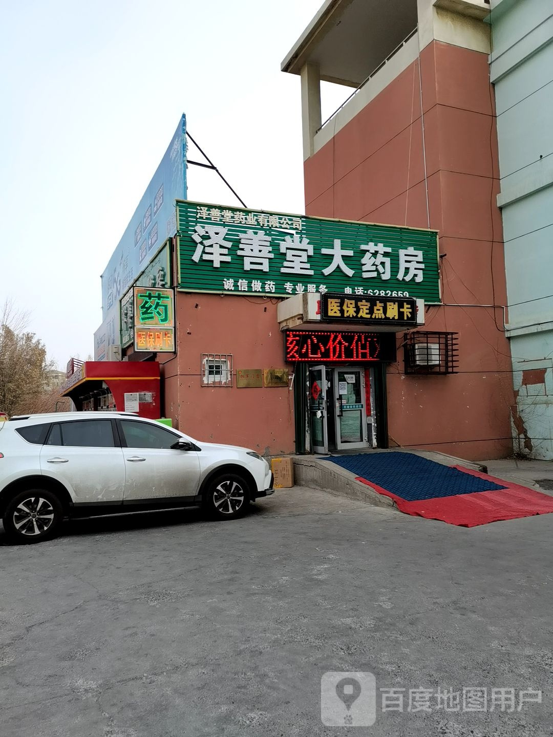 泽善堂大药房(一店)