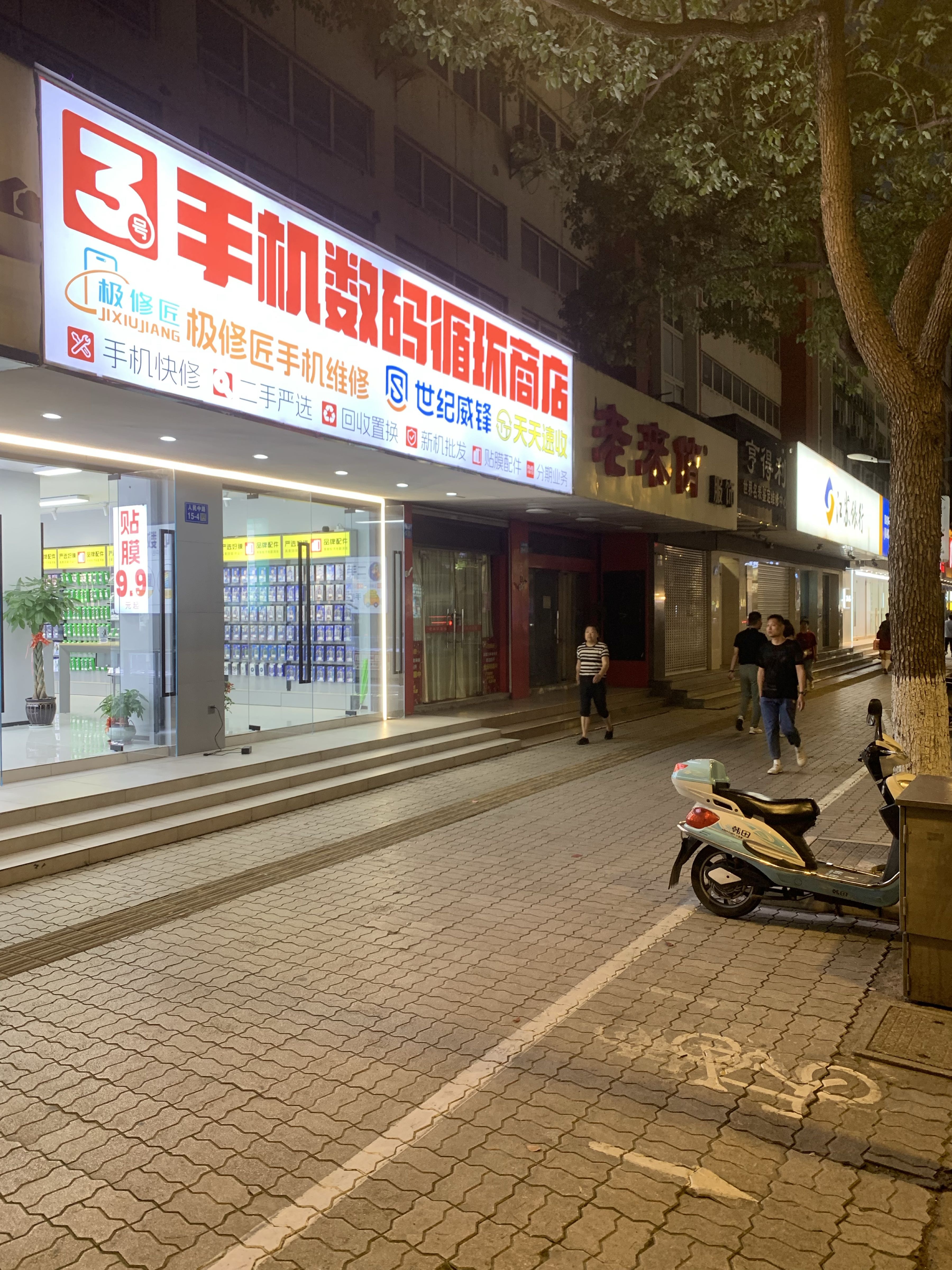 3号手机数码循环商店