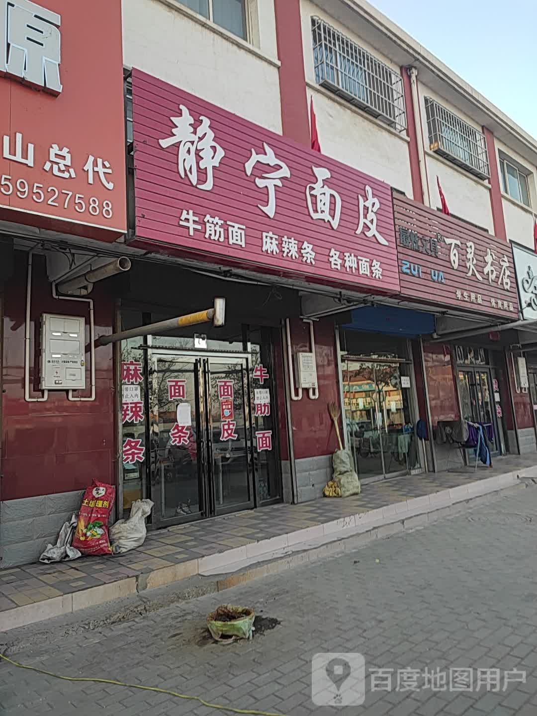 百灵书店