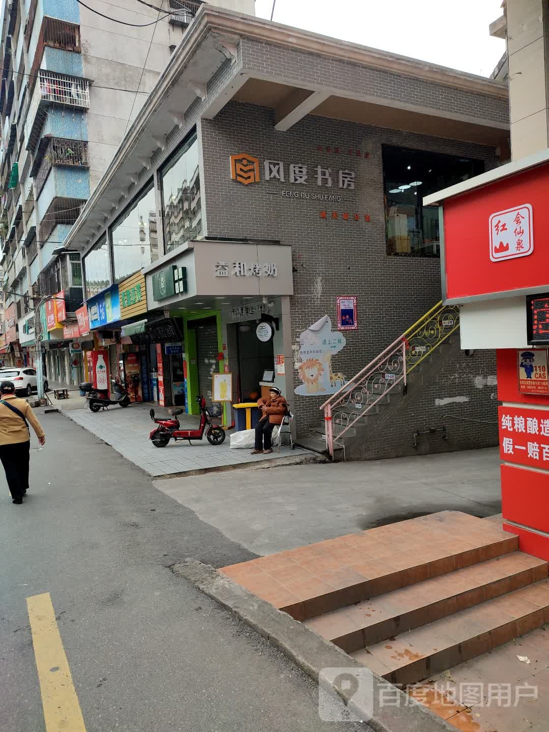风度书店(大塘路店)