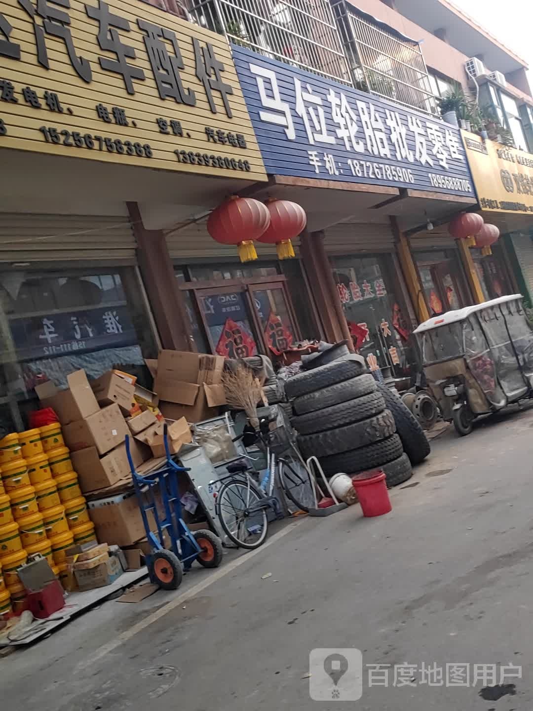 马位轮胎批发零售