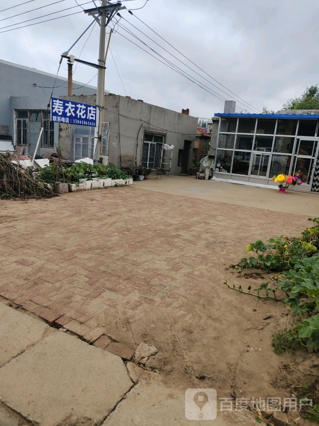 寿衣花店