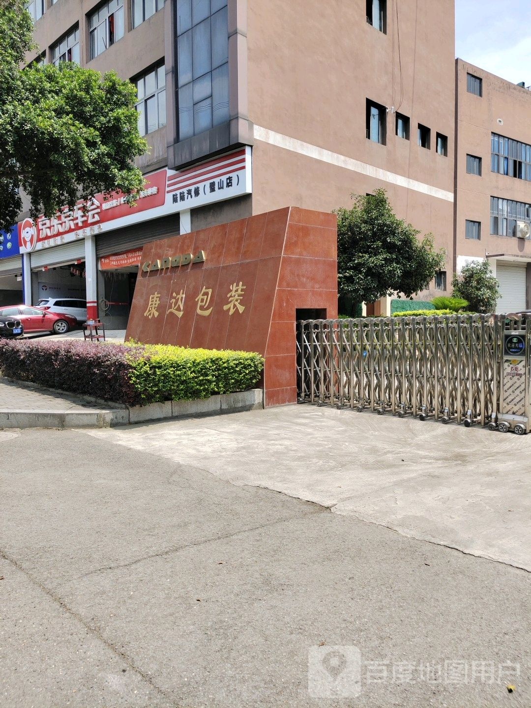 陆陆汽修(璧山店)