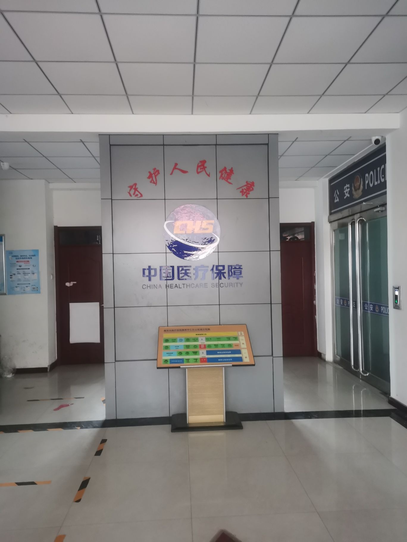 原平市医疗保险服务中心