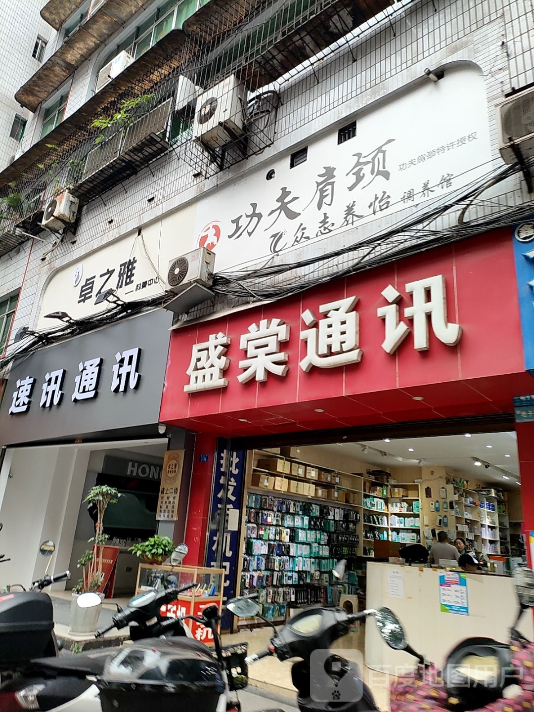 功夫肩颈(商业街店)