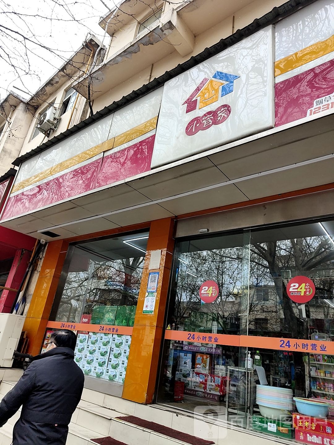 小管家(工农路店)