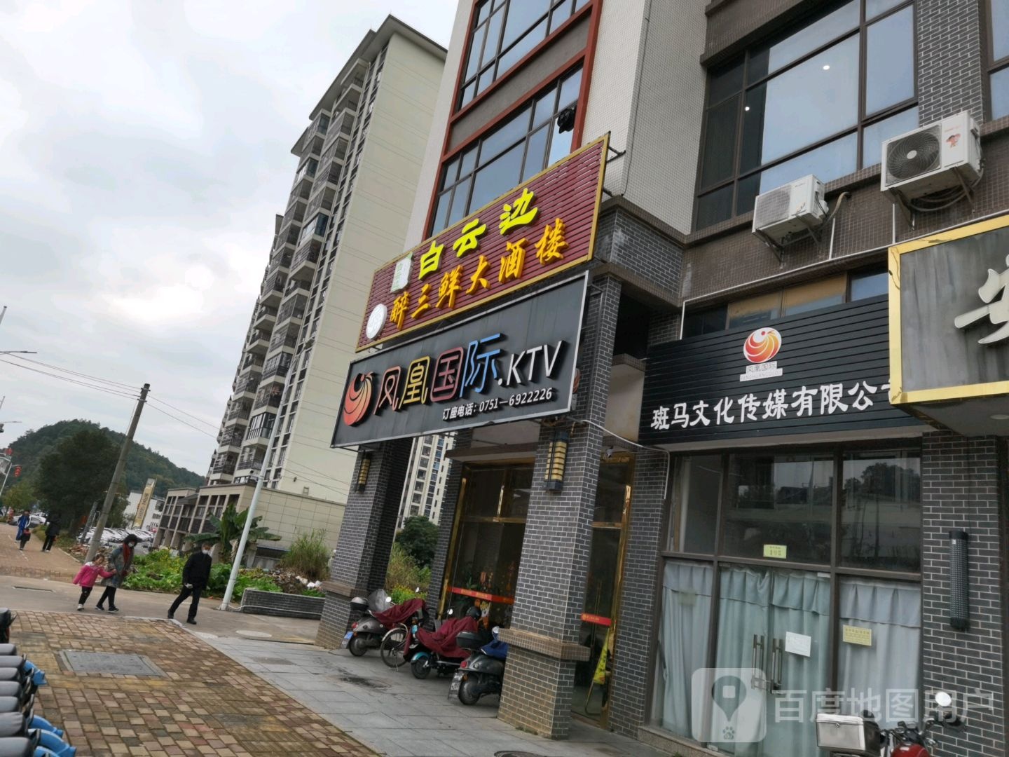 风凰国际KTV