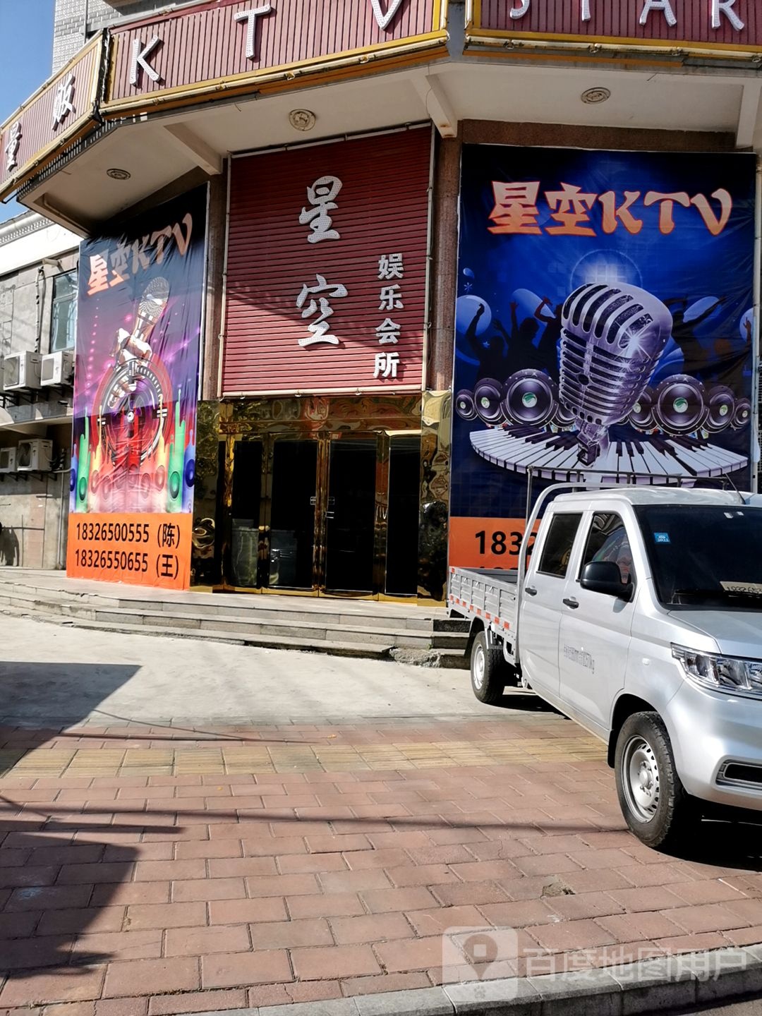 星空号娱乐会所