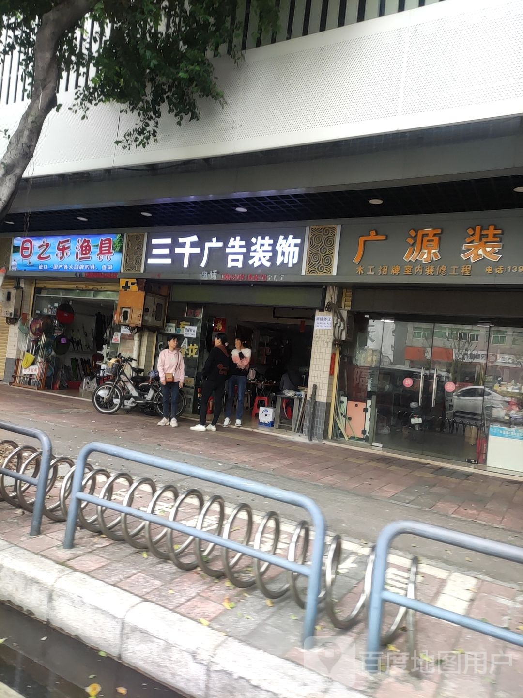 日之乐渔具