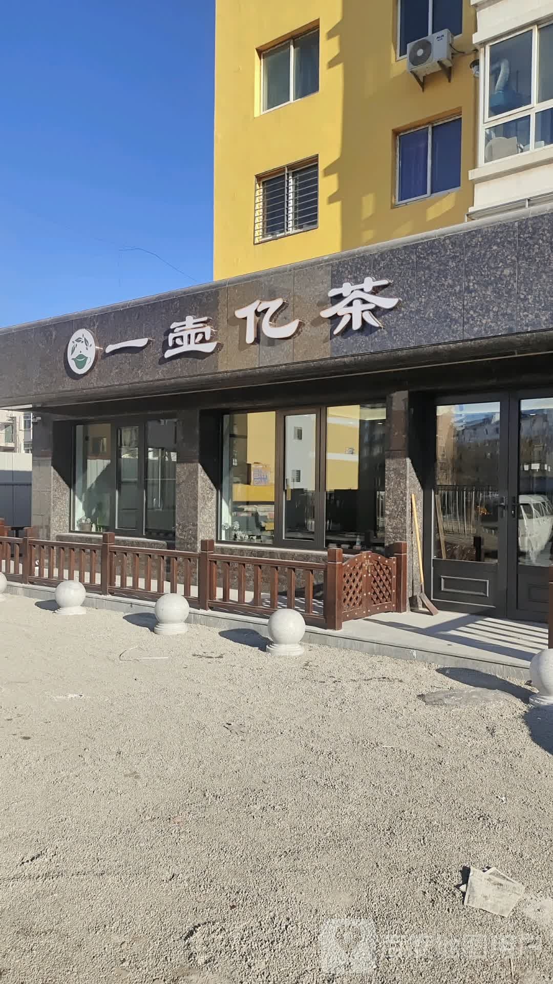 一湖亿茶(天马非常空间店)