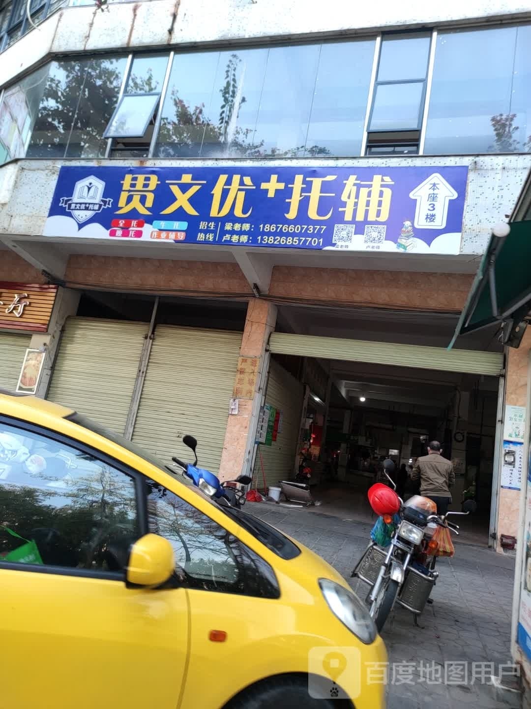 云浮市云城区贯文教育培训中心有限公司