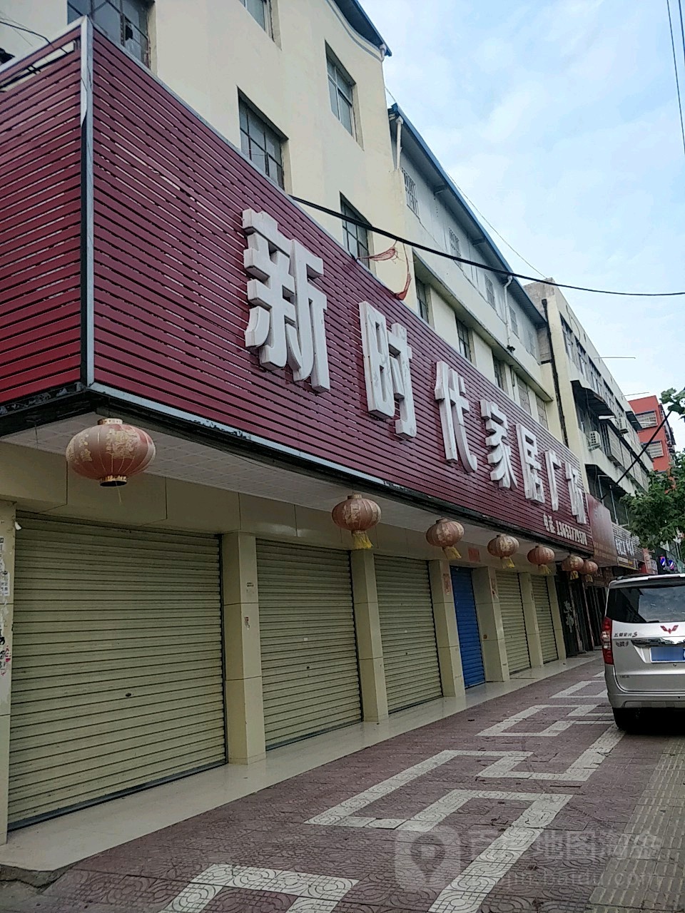 镇平县新时代家居广场(工业路店)