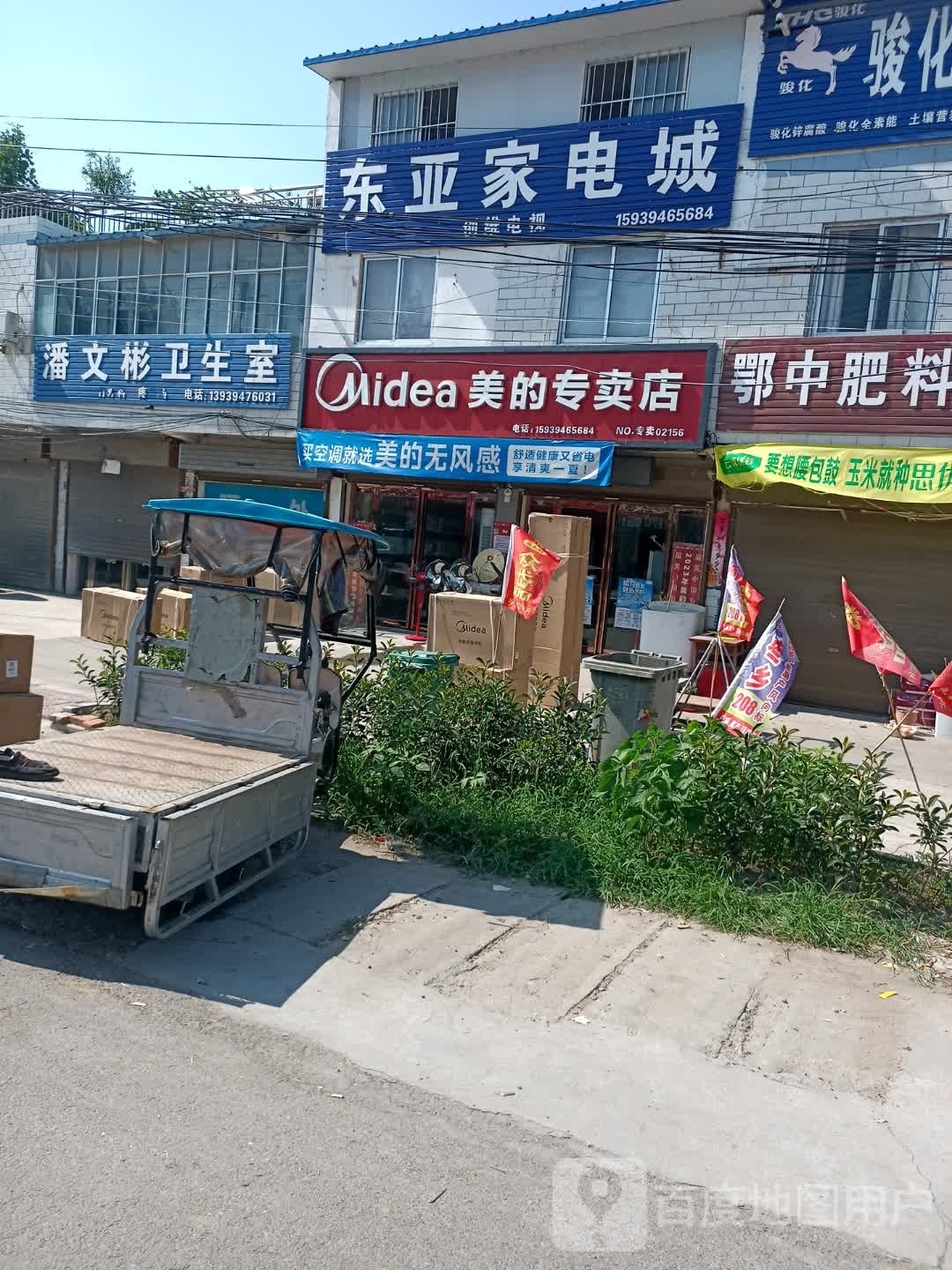 沈丘县李老庄乡美的专卖店(和谐大道西段店)