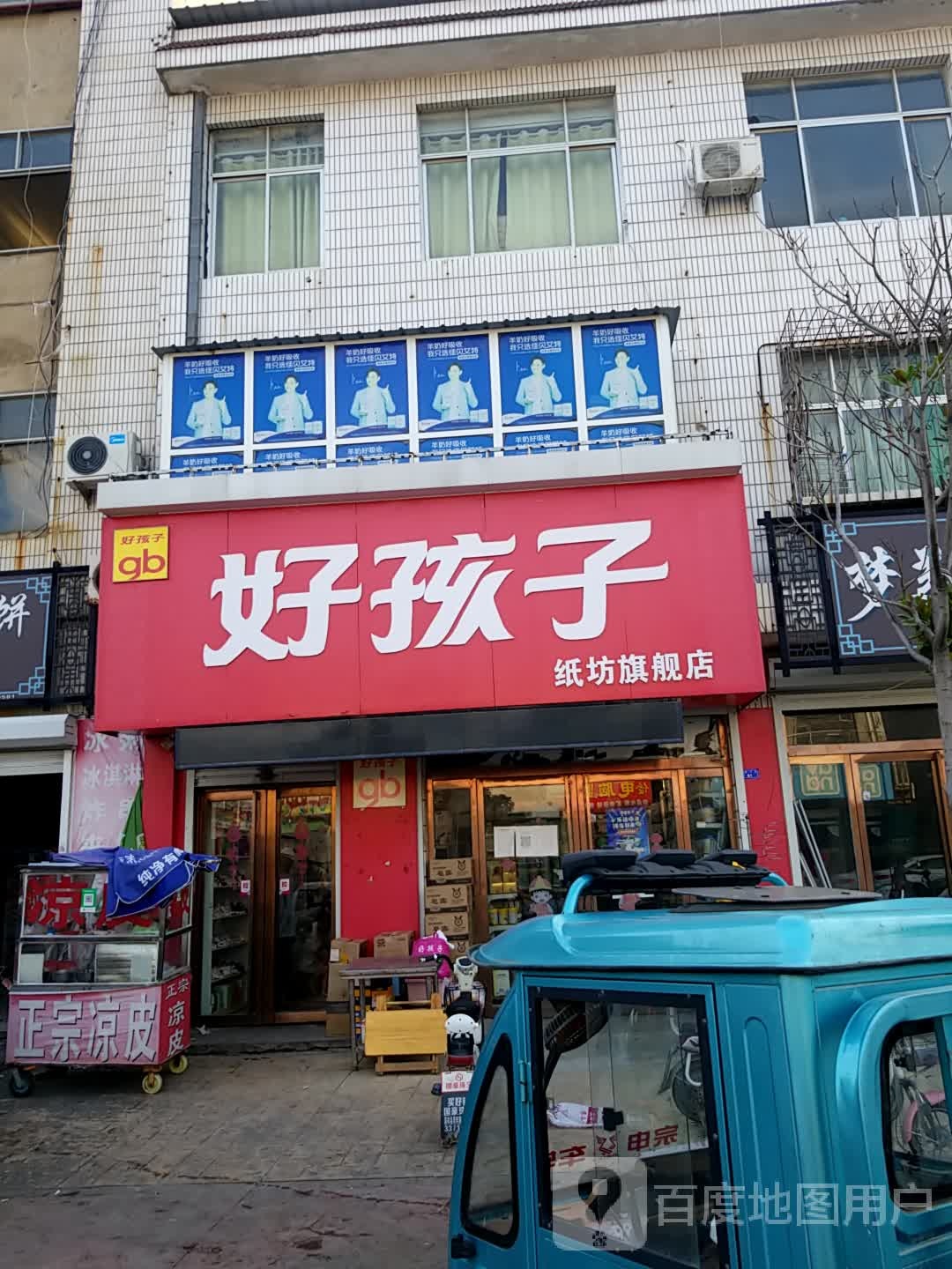 街子纸坊旗舰店(振兴路店)