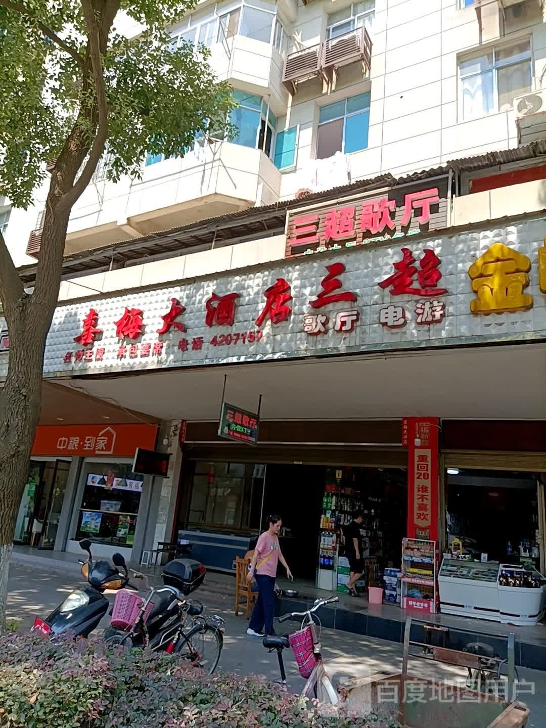 三超歌厅