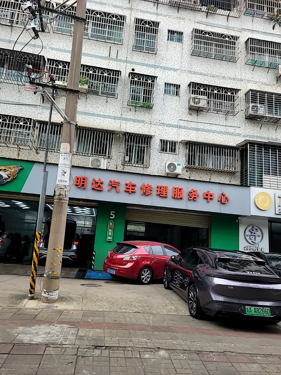 汇明达汽车修理服务中心
