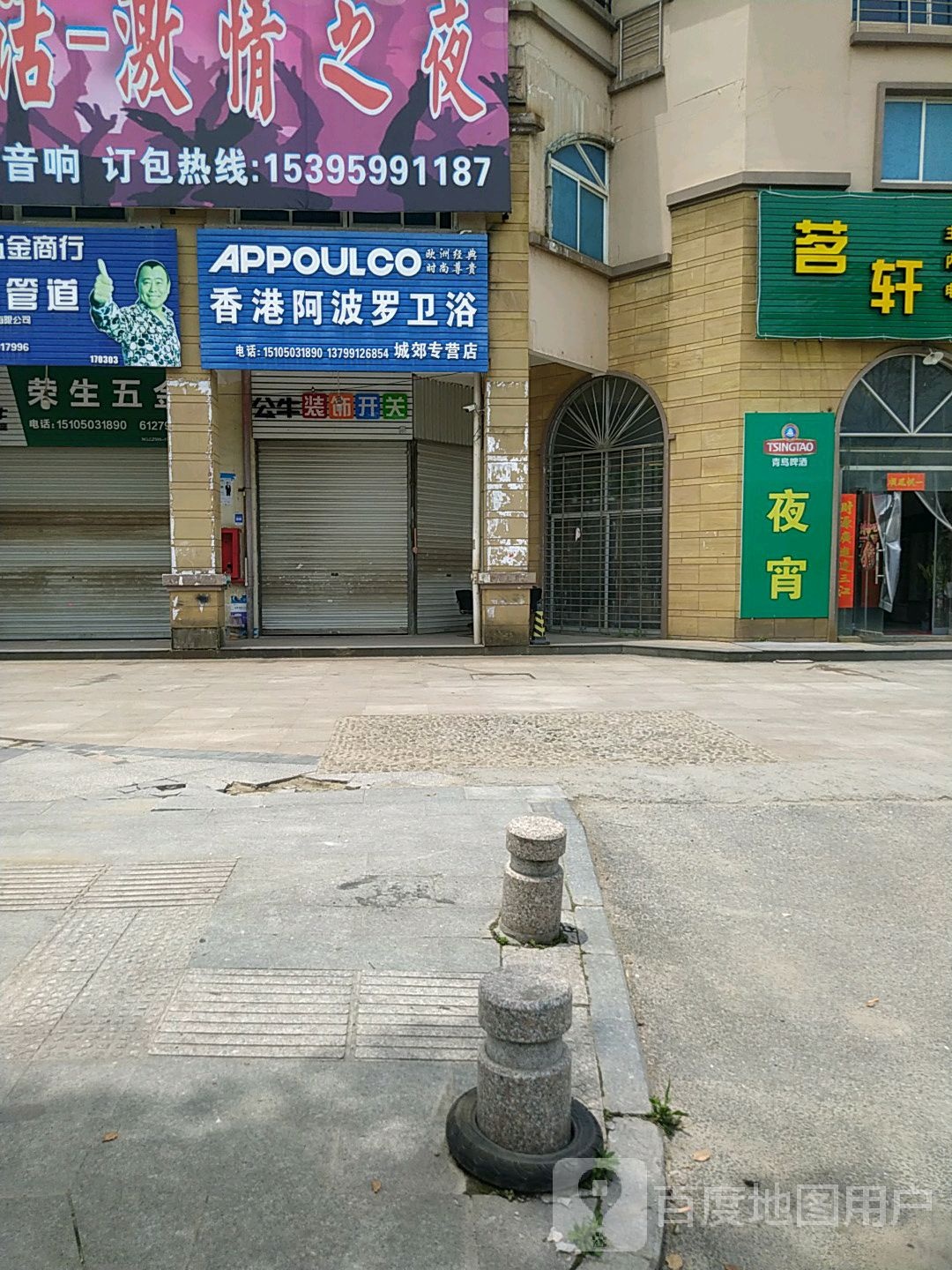 香港阿波罗卫浴(张三丰大道店)