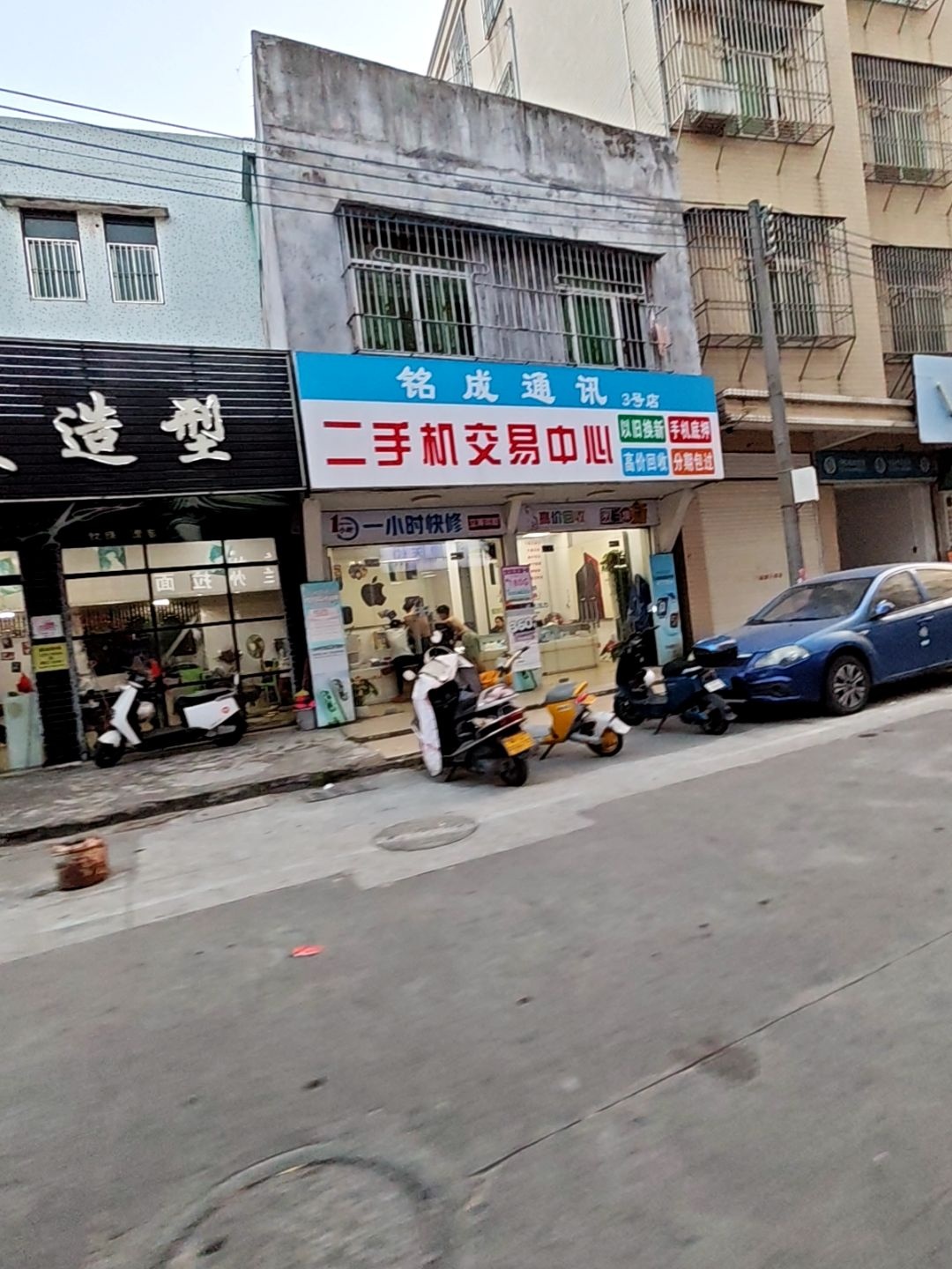 铭成通讯(美源西一路店)