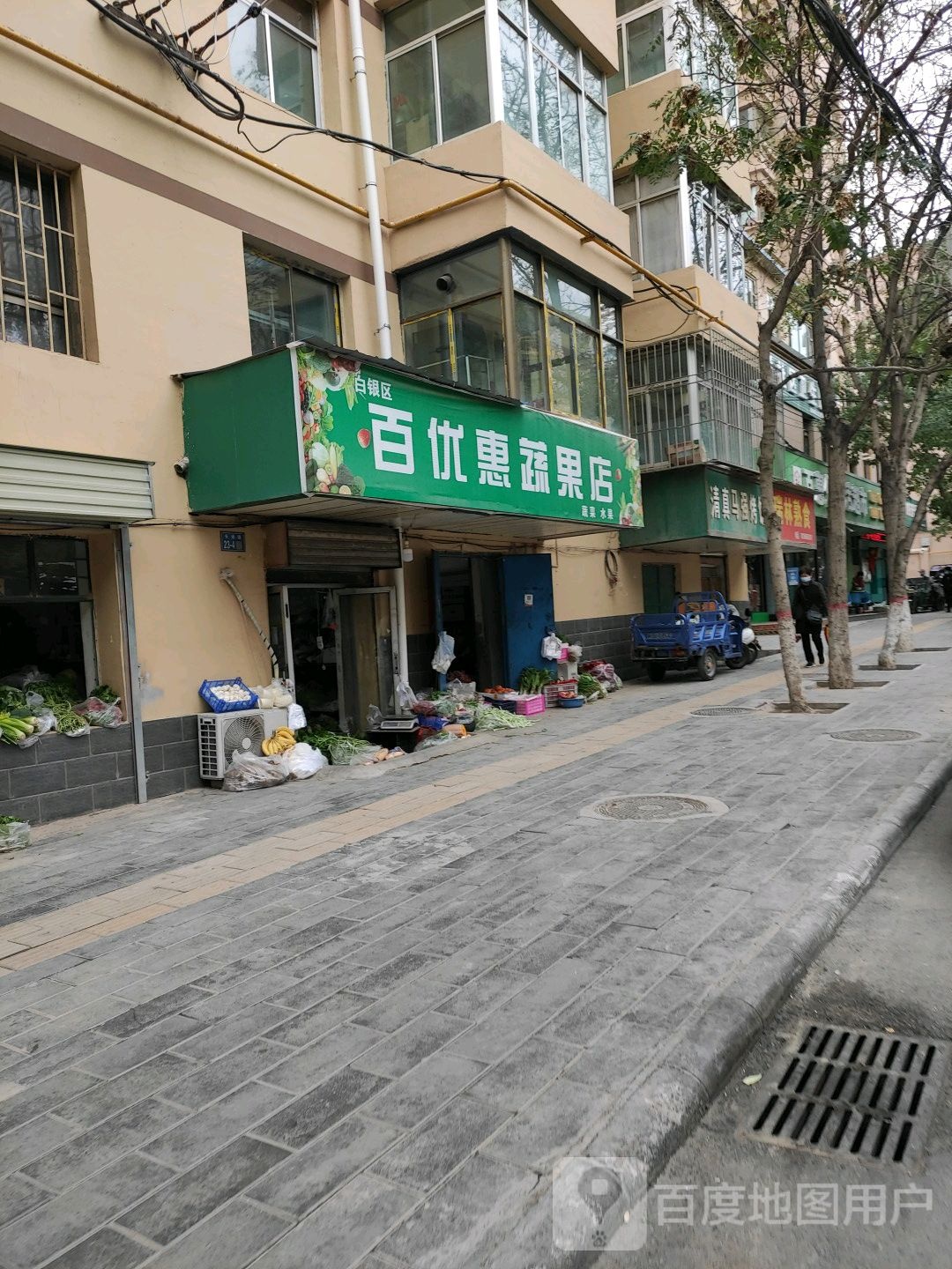 百优惠蔬果店