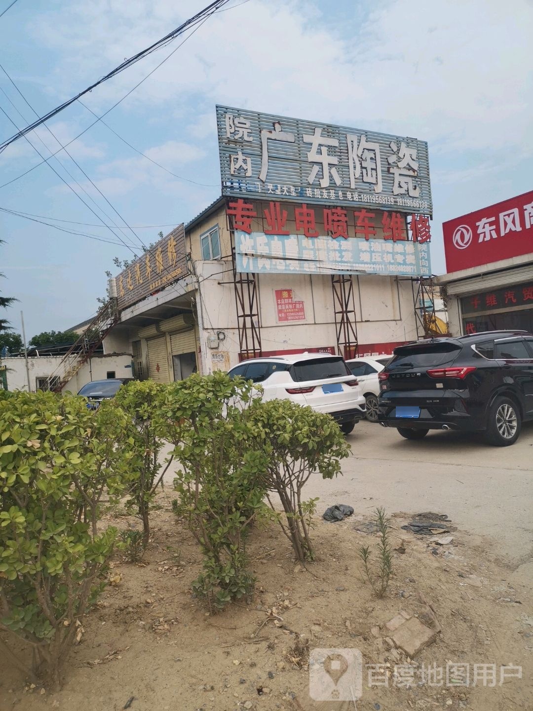 东达汽车维修