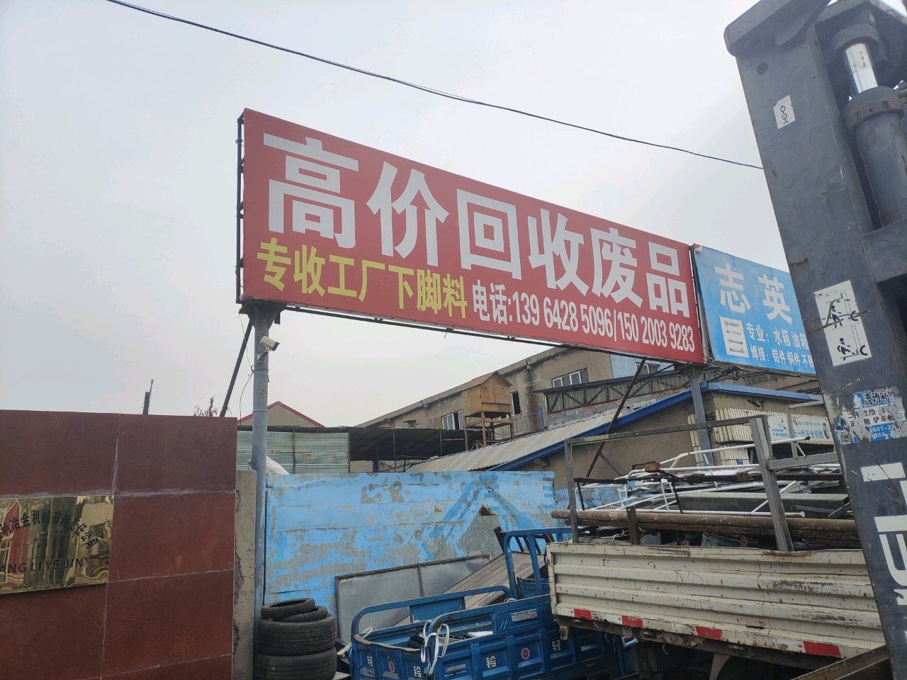 高价回收废品