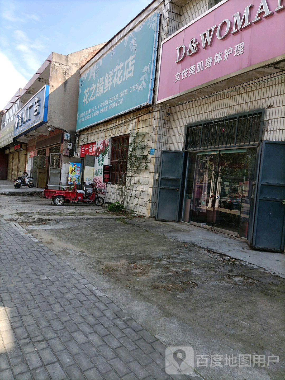 花之园鲜花店(黄河路店)