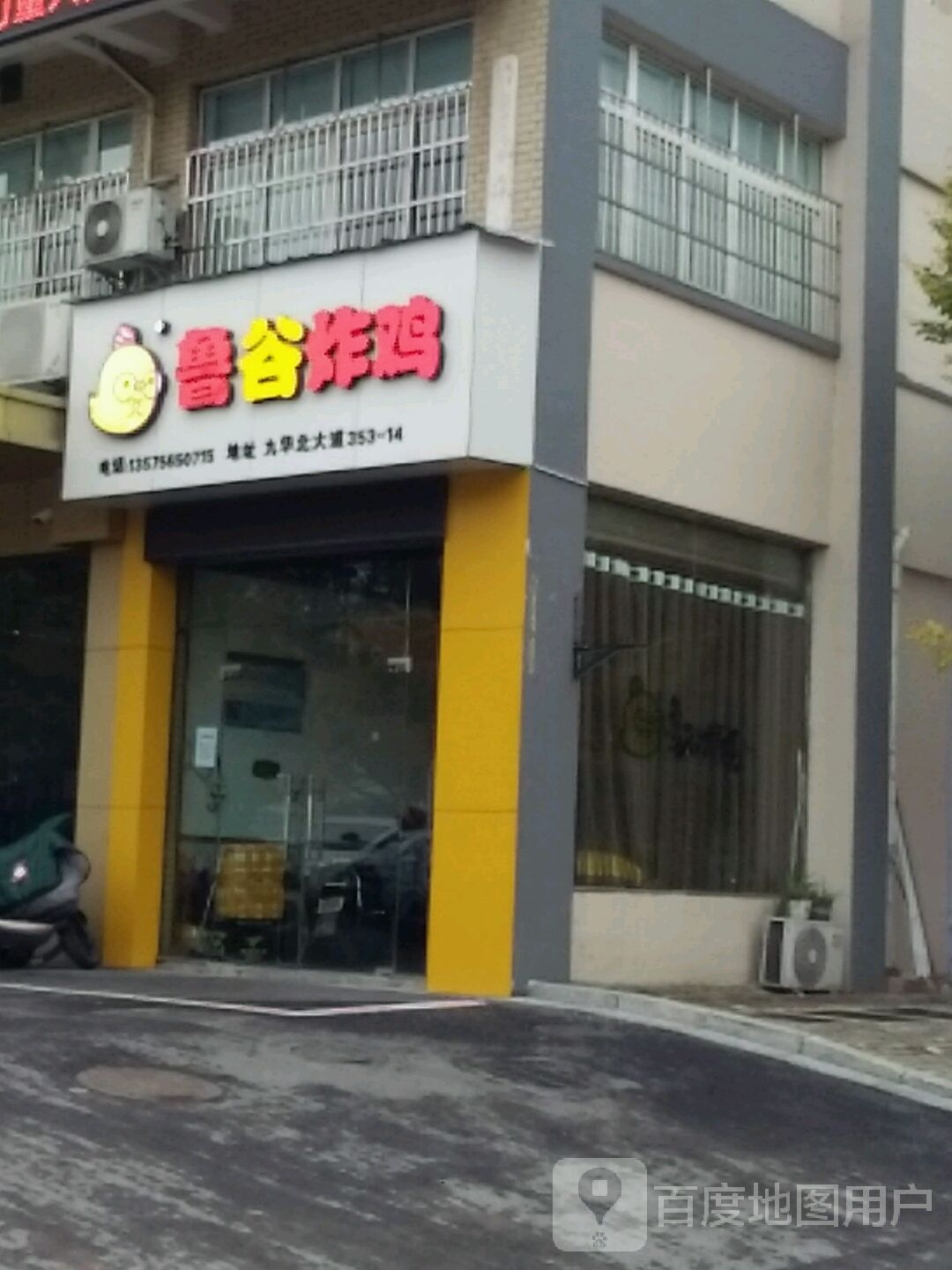 卤骨炸鸡(九华北大道店)