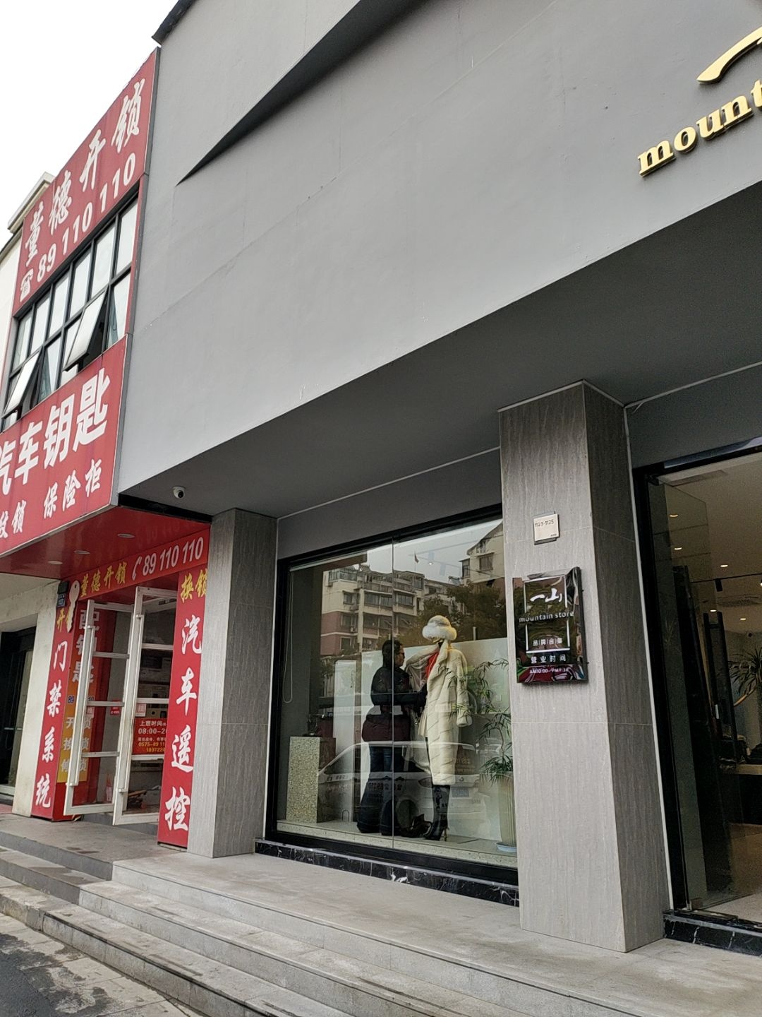 董德开锁(笛扬路店)