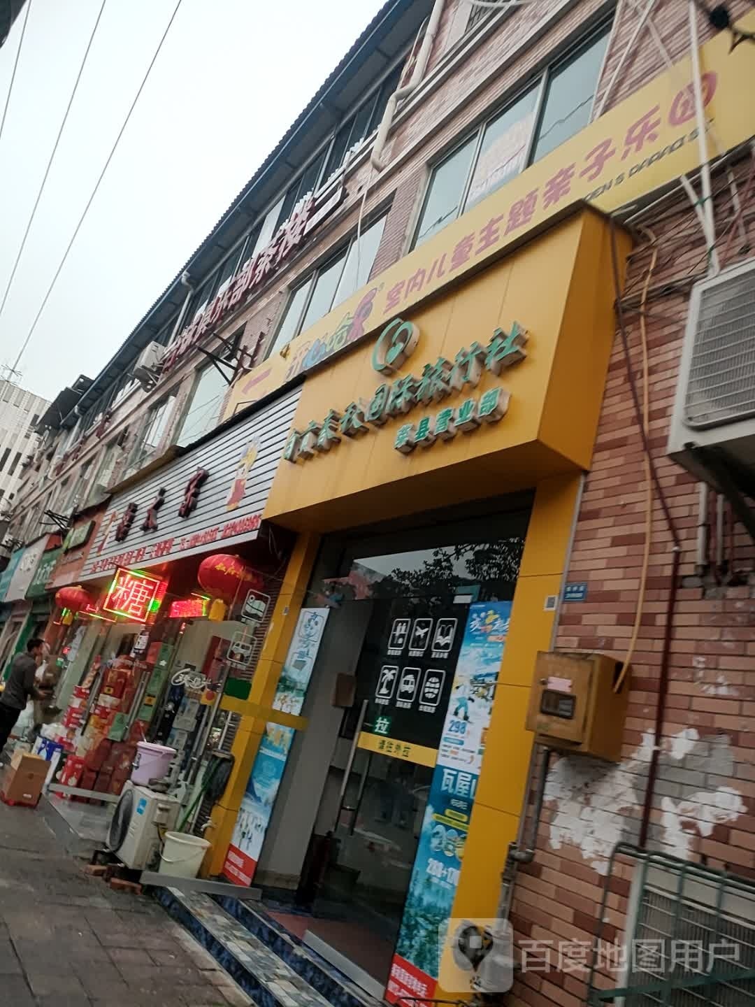 开心哈乐室内儿童主题亲子园园(桂林街店)