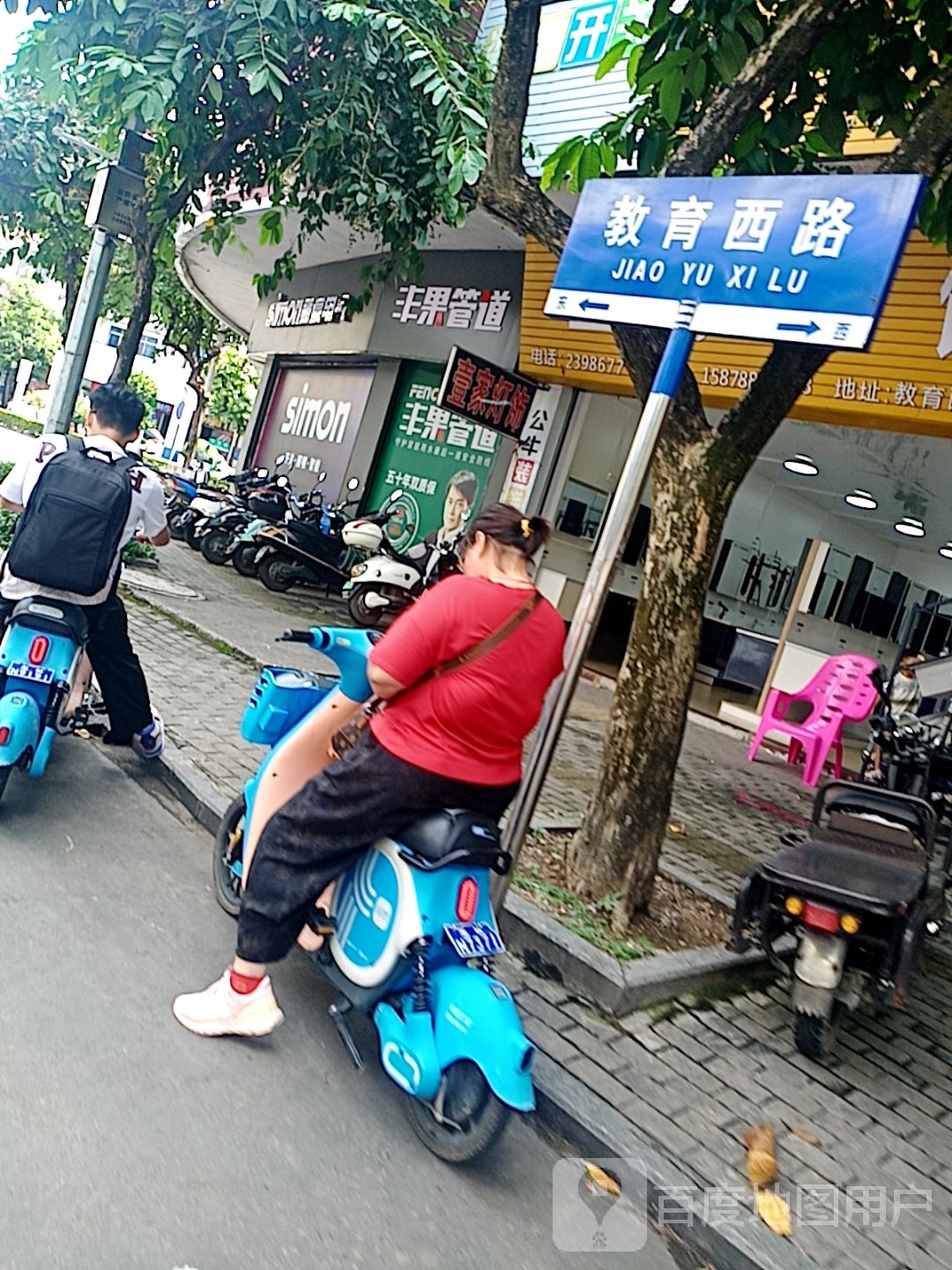 丰果管道(教育西路店)
