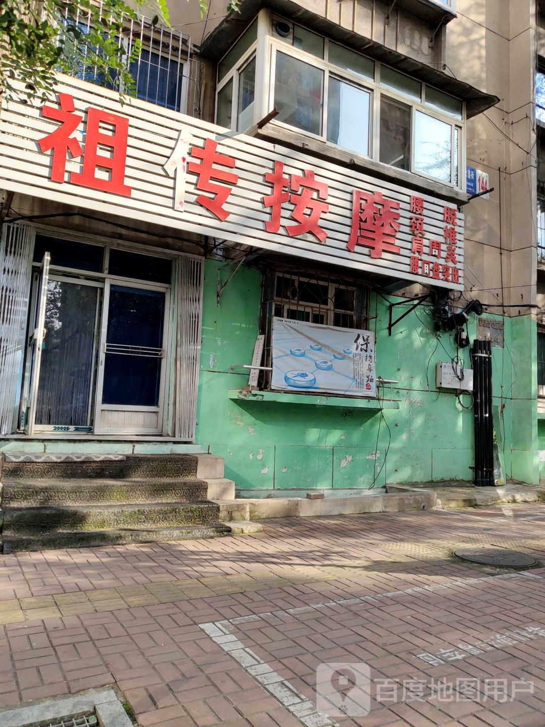 祖传按摩