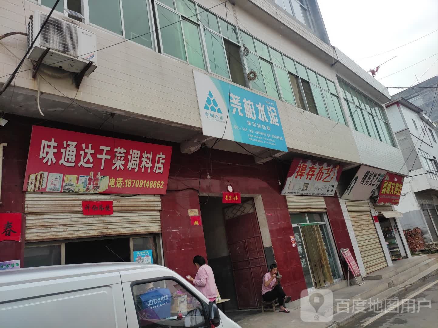 鑫雨文具店