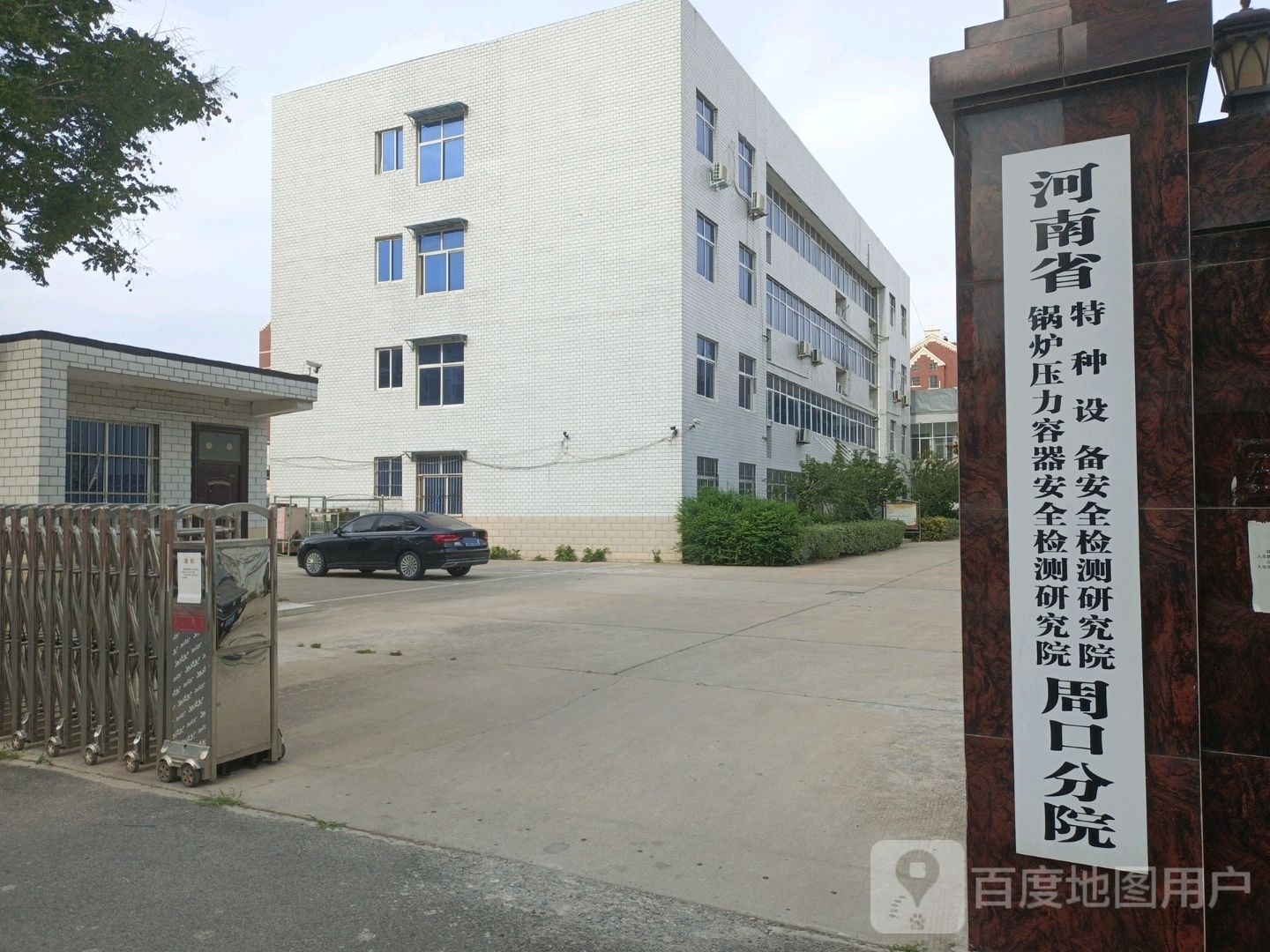 河南省锅炉压力容器安全检测研究院(周口分院)